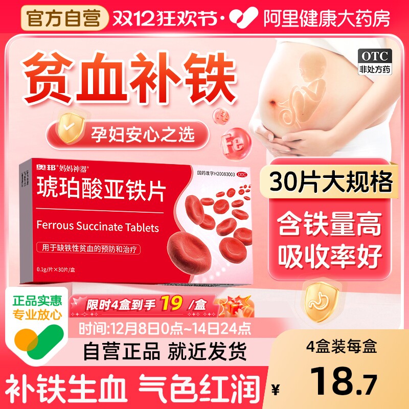 【自营】【奥邦】琥珀酸亚铁片0.1g*30片/盒