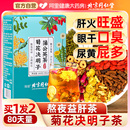 蒲公英菊花枸杞决明子茶养肝护益肝茶肝火旺盛熬夜去清肝火养生茶