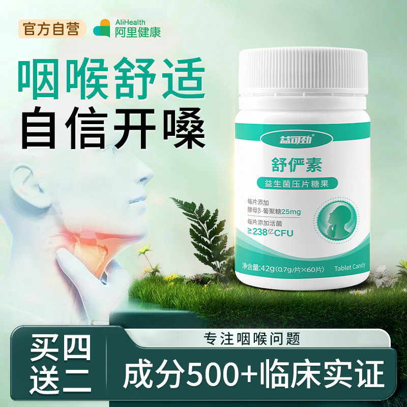 成人咽喉益生菌上呼吸道口腔喉咙咳干痒有痰嗽异物感润嗓罗汉果