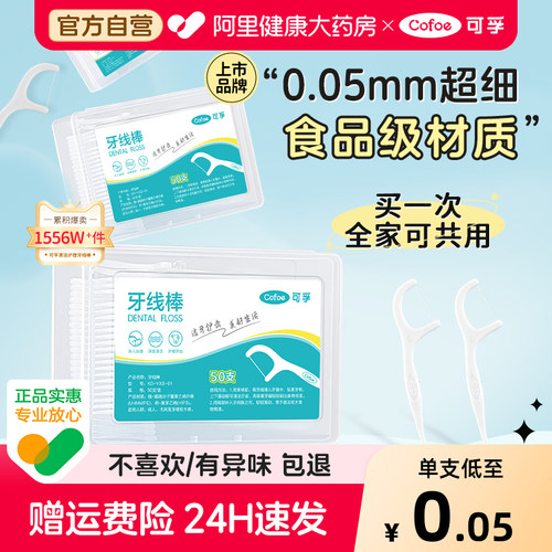 可孚牙线超细家庭装【上市品牌】