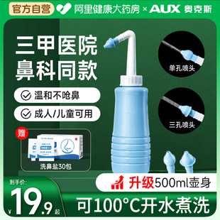 奥克斯洗鼻器家用鼻腔冲洗器成人鼻炎神器儿童手动冲鼻器子洗鼻壶
