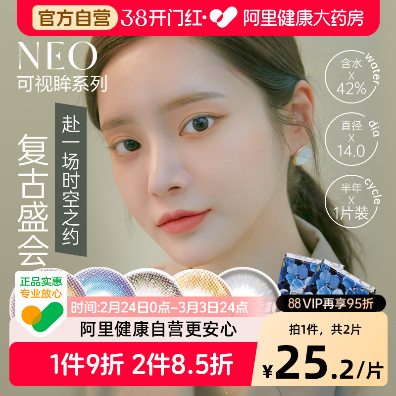 韩国NEO小黑环美瞳女半年抛2片棕环大小直径自然混血隐形眼镜进口