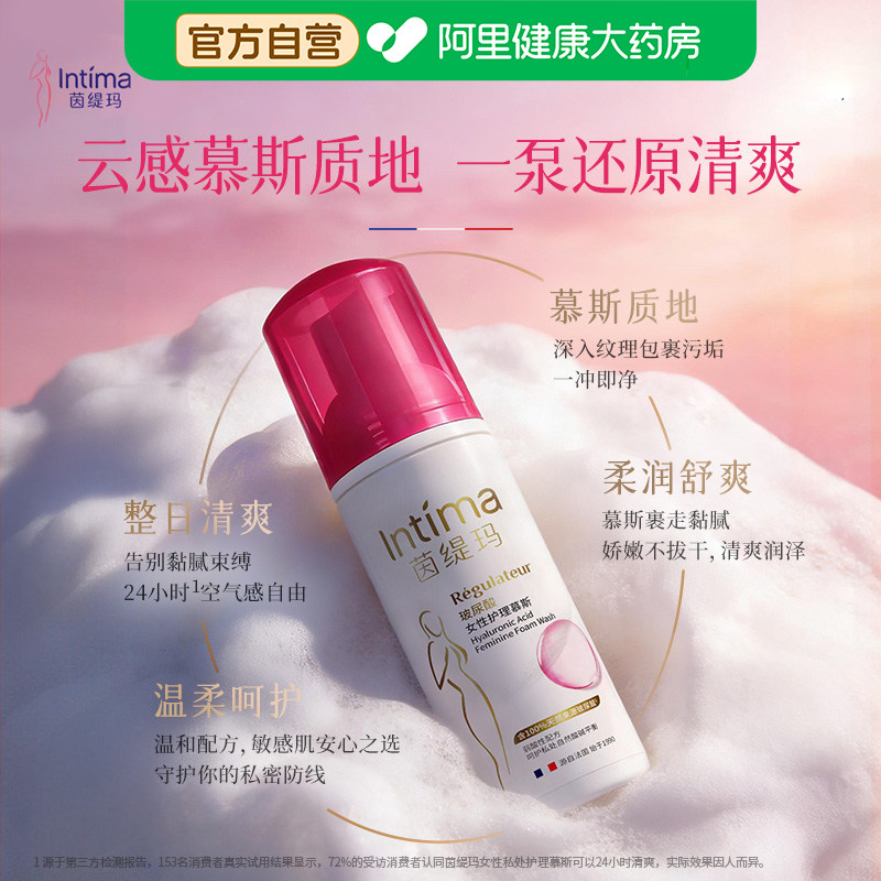 【新品首发】Intima茵缇玛玻尿酸女性护理慕斯150ml