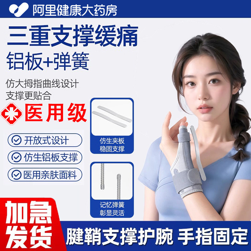 骨科推荐】】医用护腕腱鞘炎专用图片