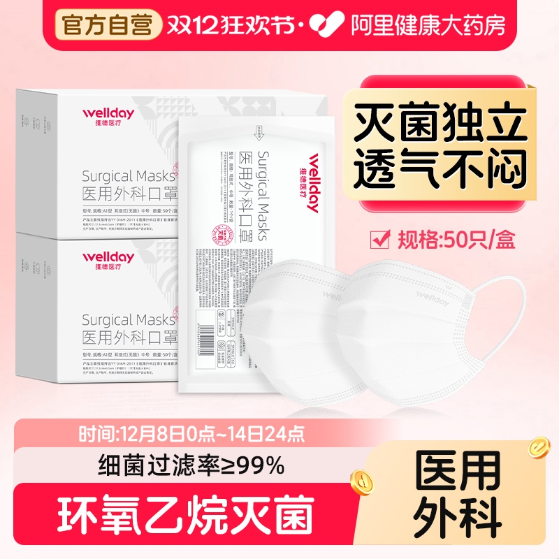 维德医疗一次性外科口罩三层熔喷