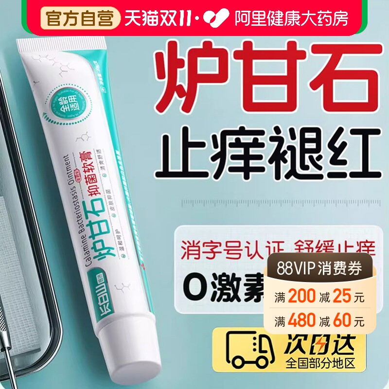 炉甘石软膏婴儿专用宝宝除湿止痒膏无激素氧化锌蚊虫叮咬止痒消肿