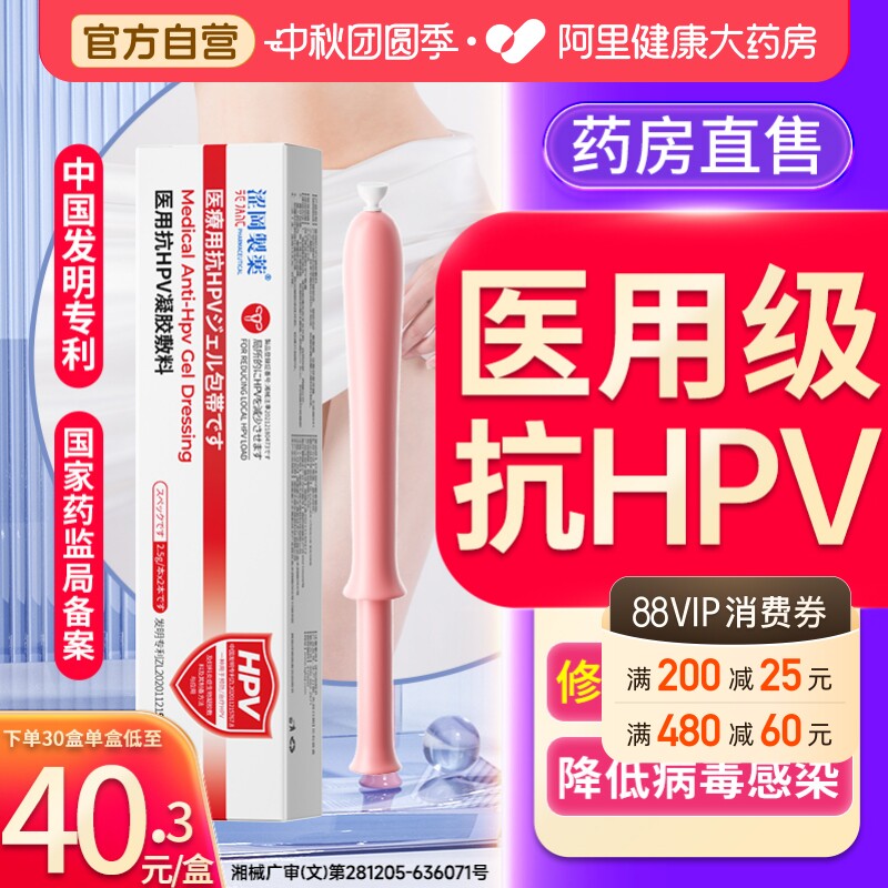 医用抗hpv病毒妇科专用转生物阴蛋白敷料干扰素凝胶抑菌正品男女图片