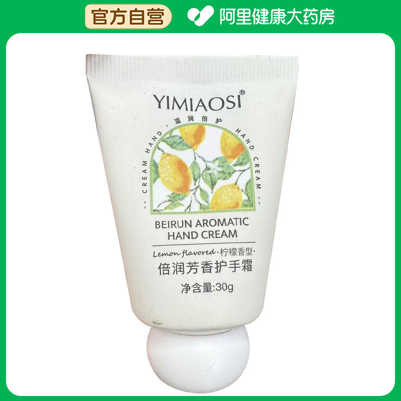 依缈丝【阿里健康自营】依缈丝倍润芳香护手霜30g/支