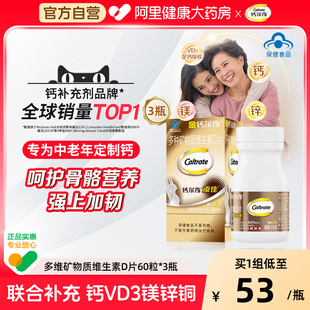 金钙尔奇添佳钙片60粒x3中老年碳酸钙维生素D