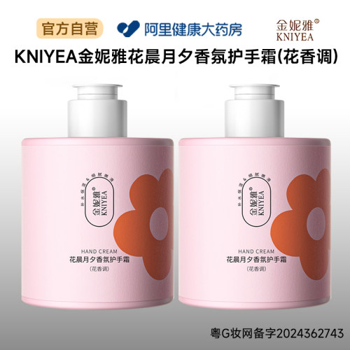 金妮雅KNIYEA金妮雅花晨月夕香氛护手霜(花香调)200g