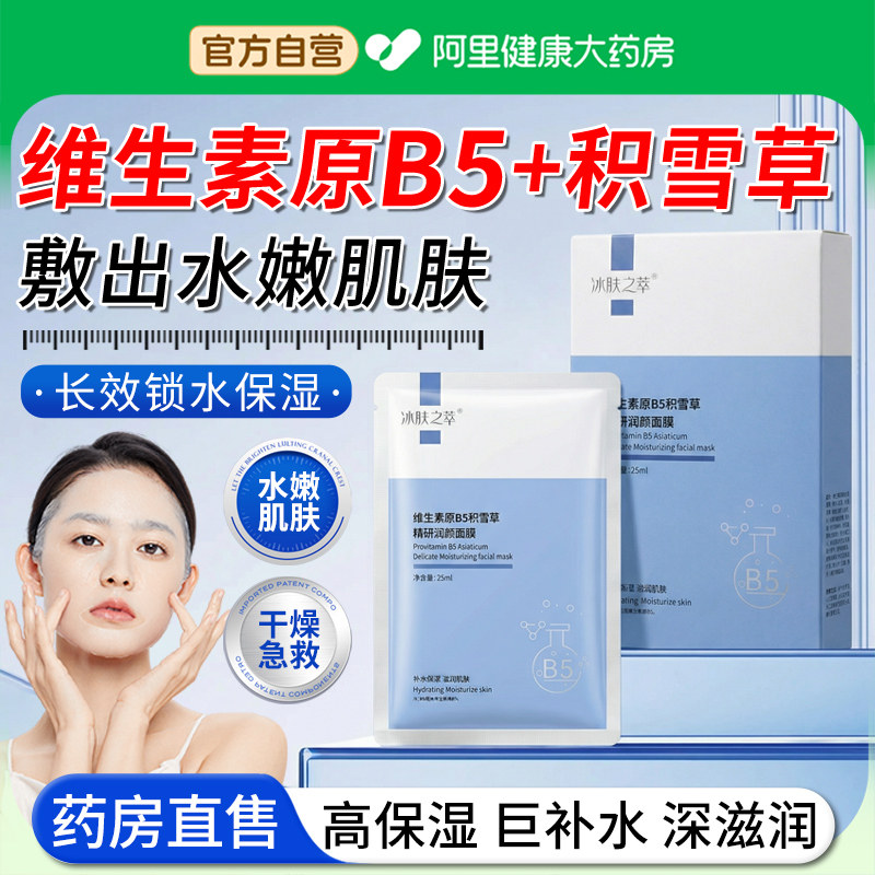 维生素b5面膜积雪草补水去美黄气暗沉提亮肤色保湿舒缓修护复
