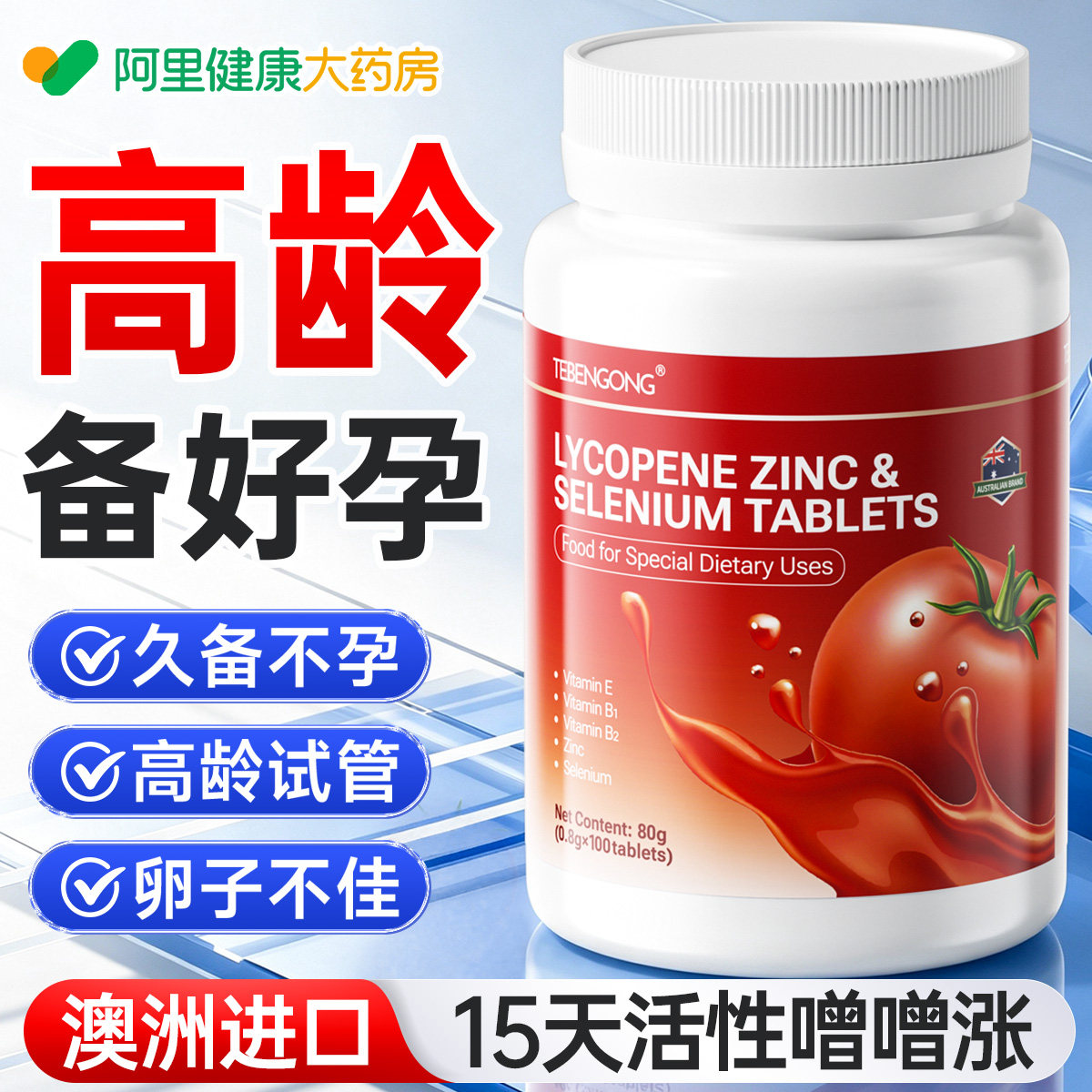 番茄红素锌硒片软胶囊补男性士备孕提高精子质量活力前列腺旗舰店