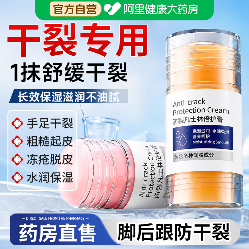 凡士林脚后跟干裂防裂膏手滋润保湿护足霜补水秋冬起硬去死皮神器图片