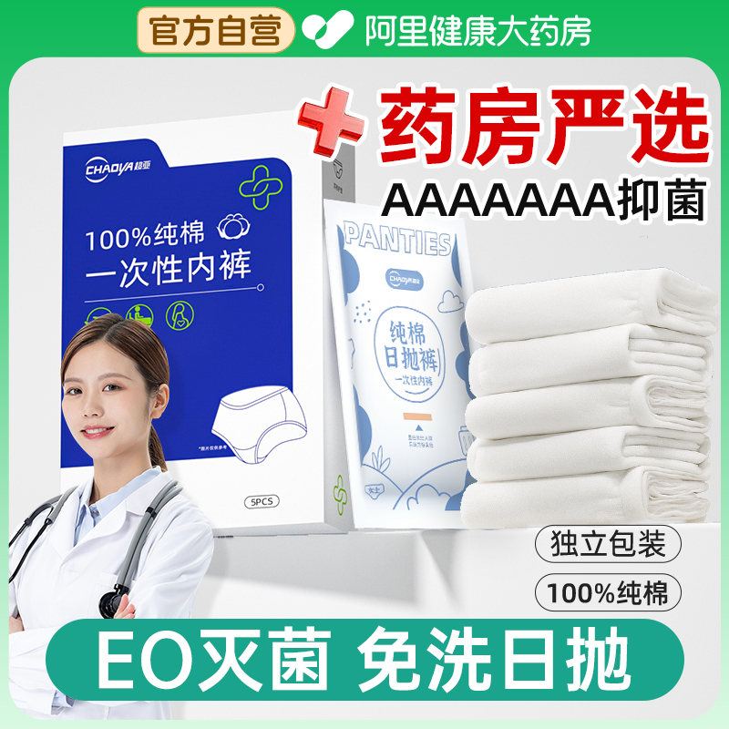 药监局备案纯棉无菌一次性内裤