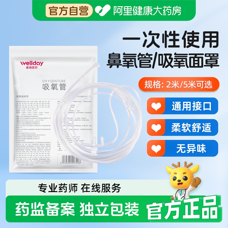 维德医疗一次医用性吸氧管面罩制氧机家用配件输氧软管双鼻氧气管
