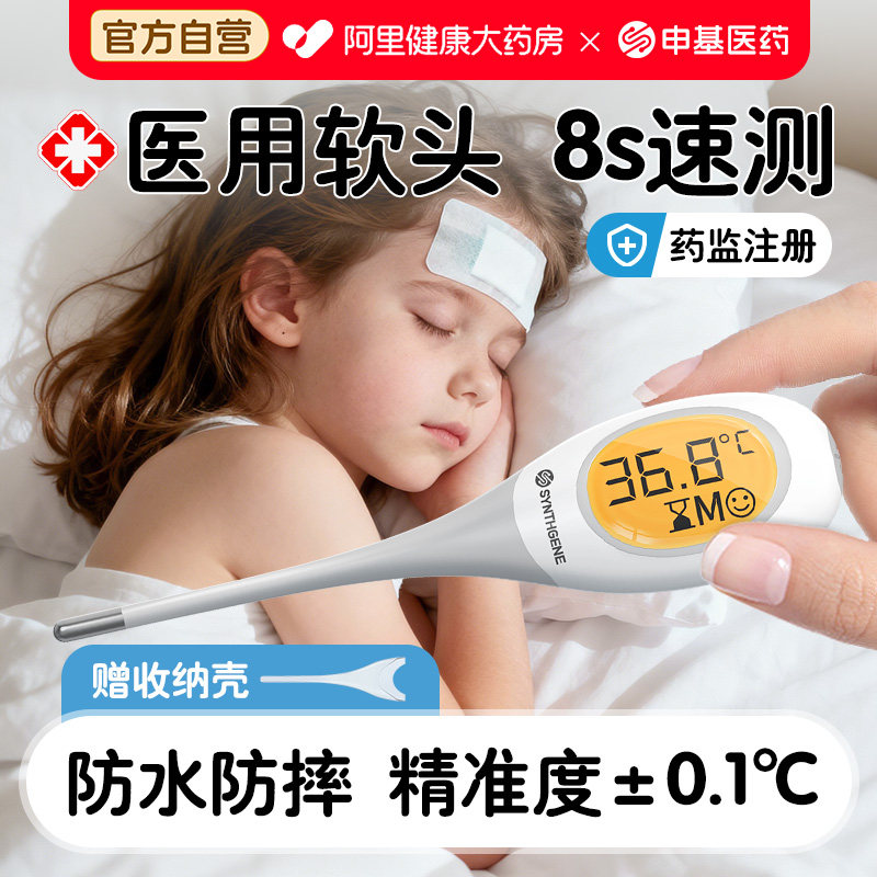 申基医药电子体温计家用精准医用温度计测人体温儿童婴儿成人通用,医疗器械,体温计类,淘宝优惠券,粉丝福利购,淘宝优惠卷