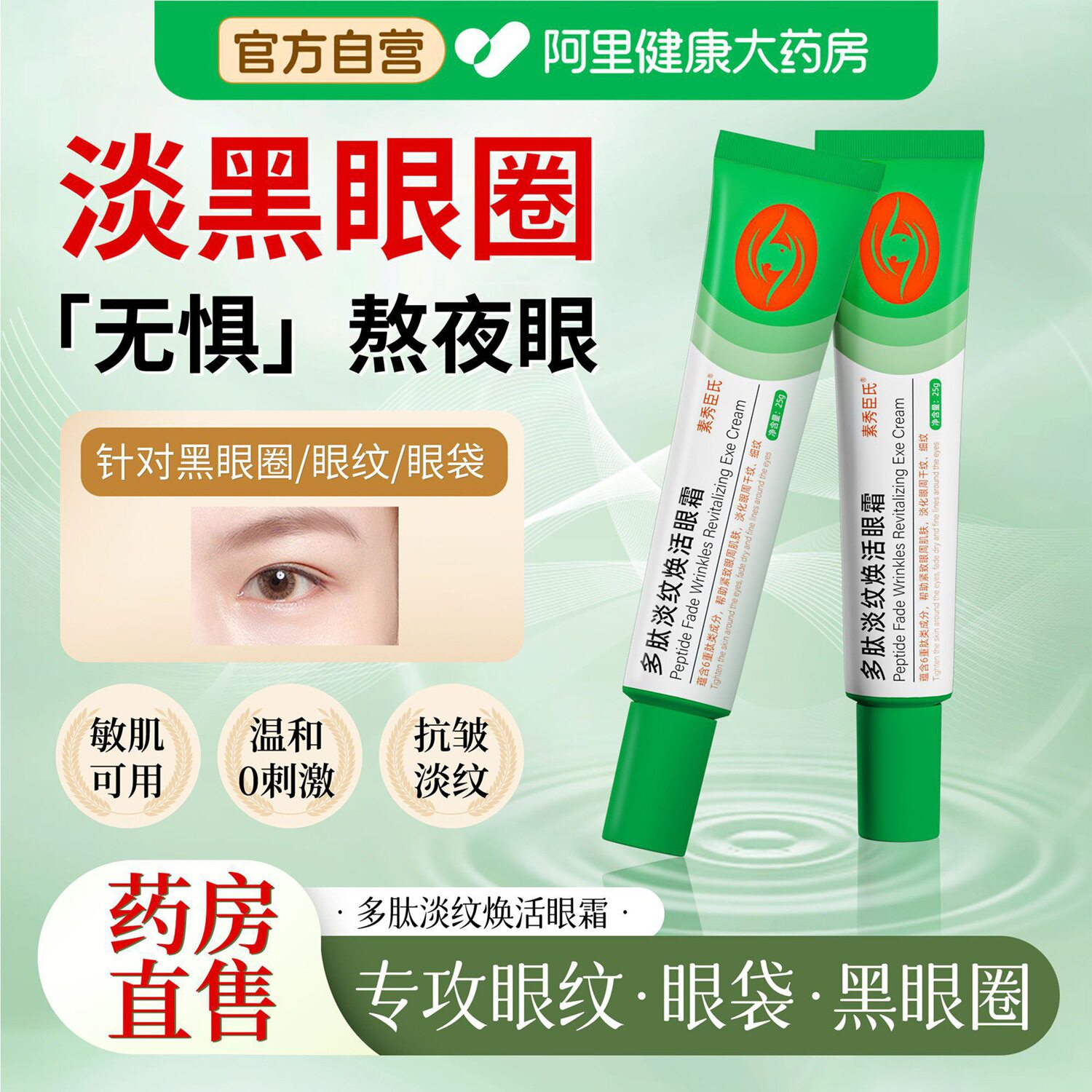 多肽淡纹焕活眼膏霜眼部紧致抗皱眼油去细纹精华正品官方旗舰店