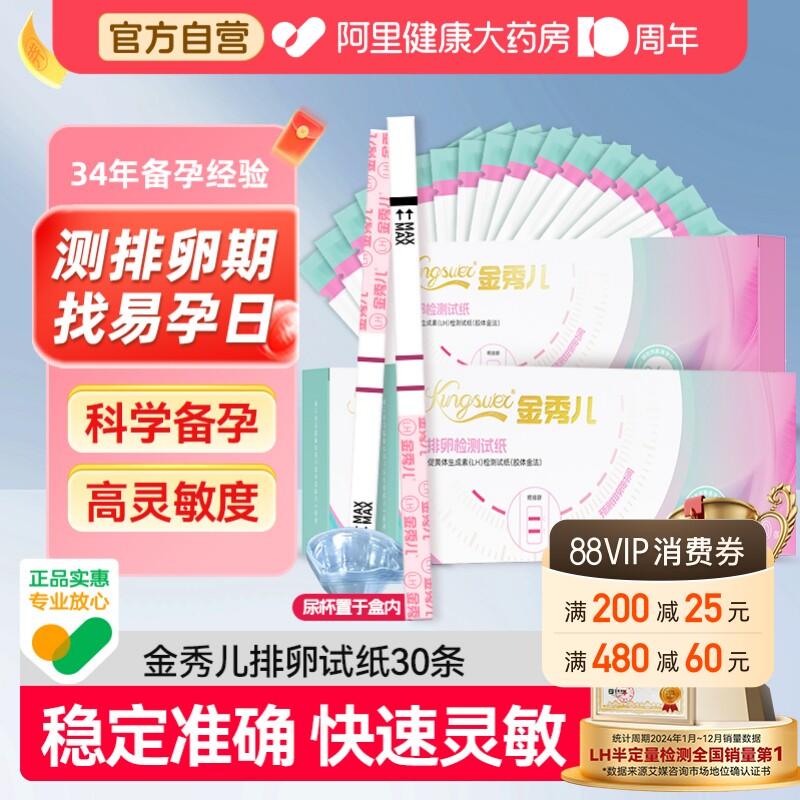 金秀儿排卵试纸测排卵半定量高精度备孕测试器排卵期监测仪检测笔