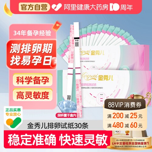 高灵敏  测排卵期   备孕到怀孕一盒全覆盖