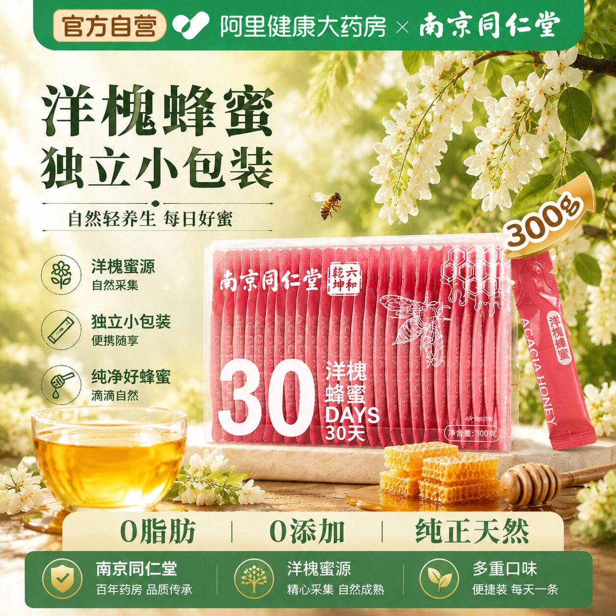 蜂蜜独立小包装纯正天然野生便携袋条装洋槐百花椴树泡水六和乾坤