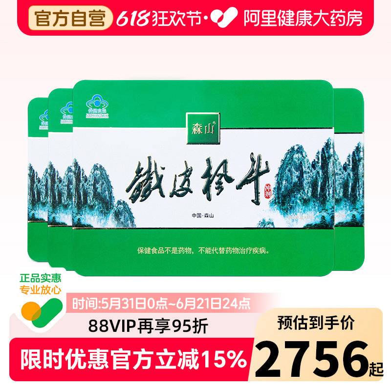 森山牌铁皮枫斗冲剂3g/包*60包4盒石斛保健品礼盒颗粒长辈礼盒装