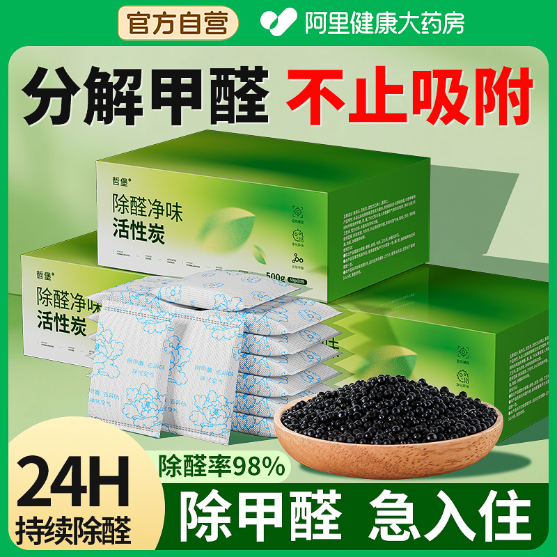 活性炭包除甲醛除味新房竹炭包家用装修吸甲醛清除剂新车去味碳包