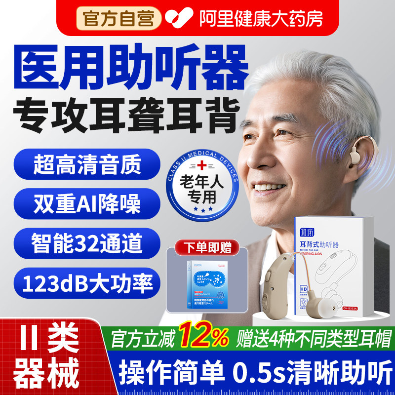 医用级老年人助听器老人专用正品耳聋耳背式隐形年轻高端耳机,医疗器械,助听器,淘宝优惠券,粉丝福利购,淘宝优惠卷