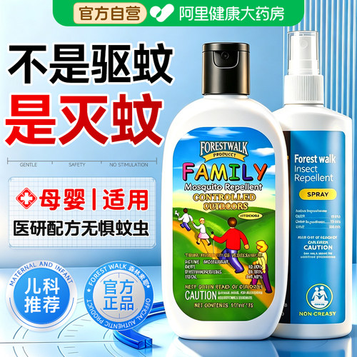【婴童专研】儿童驱蚊乳液防蚊水