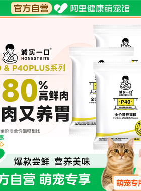 诚实一口p40全价营养猫粮鸡鱼味试吃装猫咪主粮p40plus鸽肉成幼猫