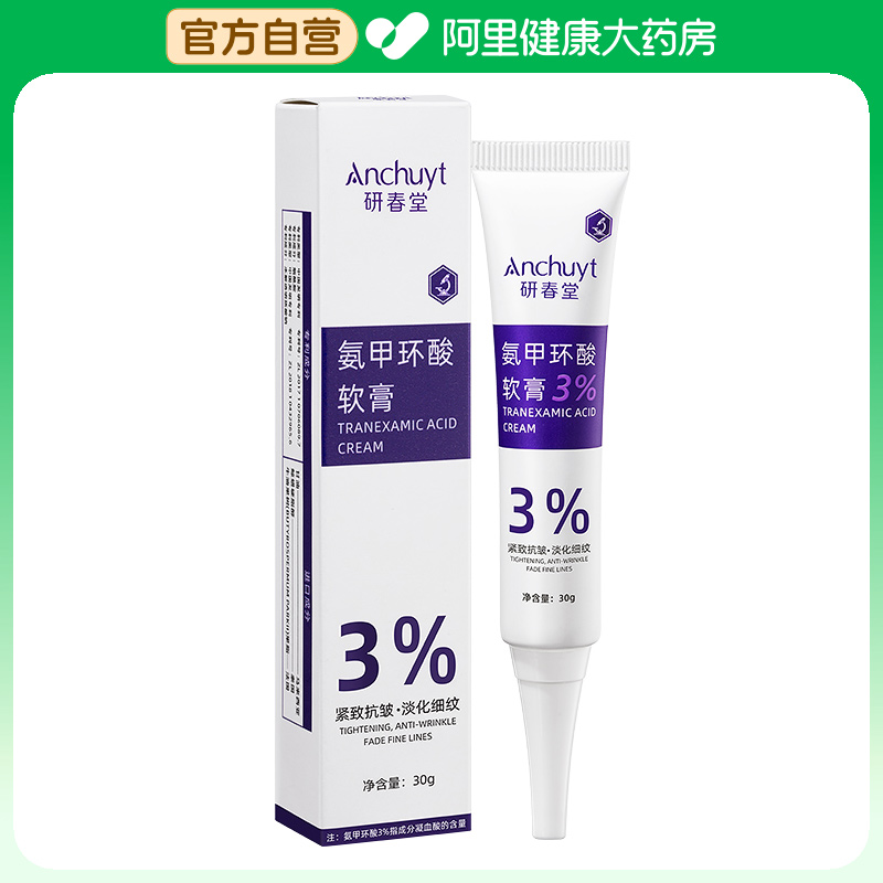 研春堂Anchuyt研春堂氨甲环酸软膏30g