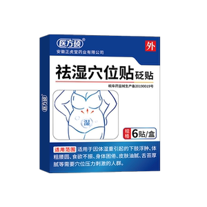 医方硕祛湿穴位贴官方旗舰店正品阿里健康大药房官方A15