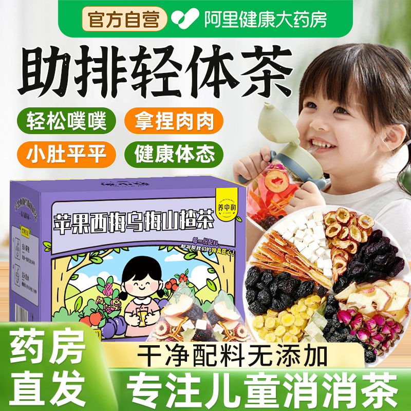 乌梅山楂消消茶儿童苹果西梅荷叶山楂陈皮玫瑰花养生茶包旗舰正品
