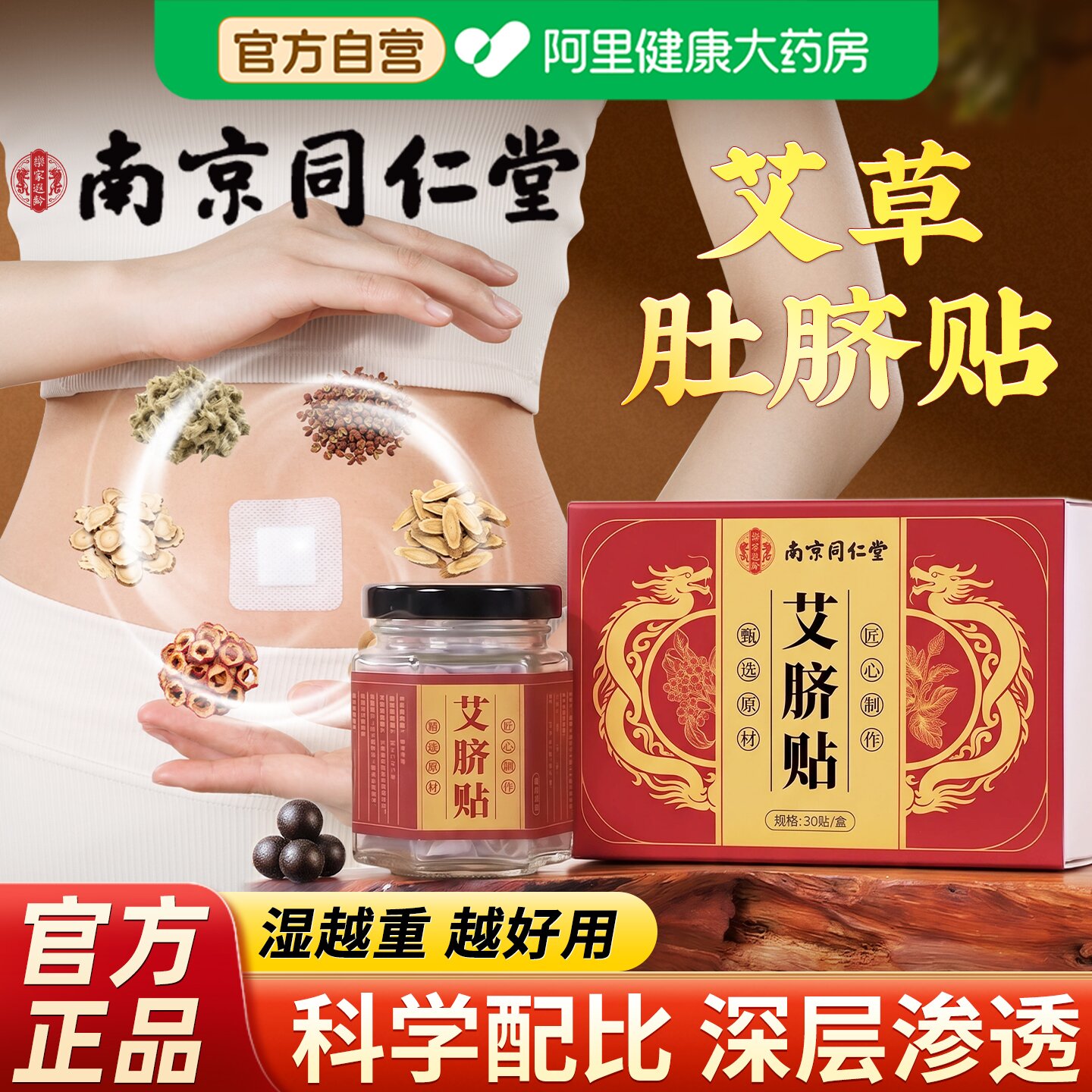 南京同仁堂艾草肚脐贴桂圆花椒艾绒排祛湿寒去调理脾胃艾灸三伏贴