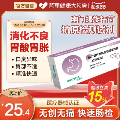 英诺特幽门螺旋杆菌抗原检测试剂盒（胶体金法）1人份/盒