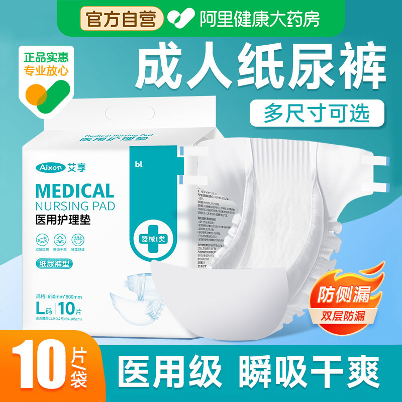 艾享成人纸尿裤医用老年人专用尿不湿拉拉裤产妇专用加厚款男女士,淘宝优惠券,粉丝福利购,淘宝优惠卷