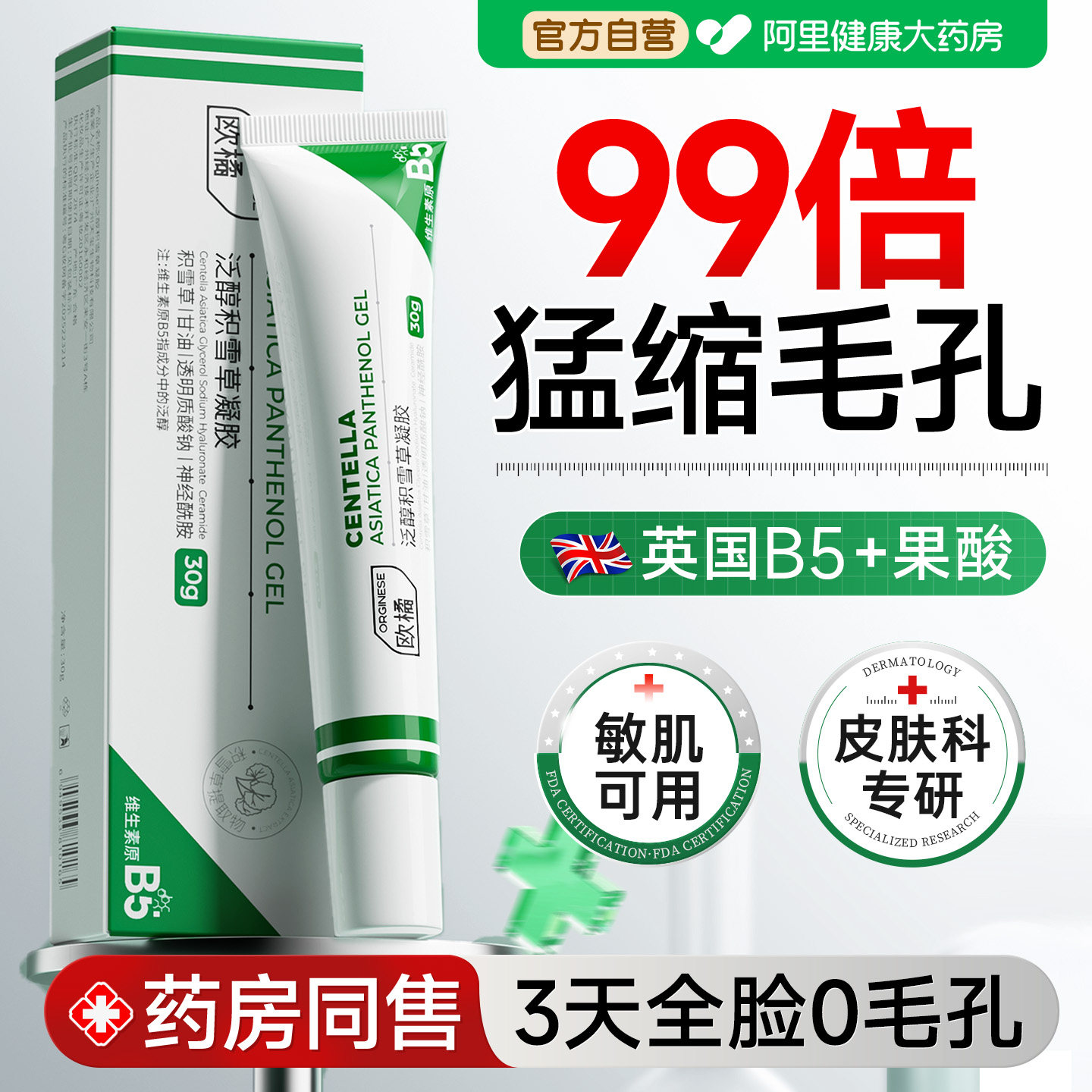 医b5精华液收缩毛孔粗大修复去黑头粉刺闭口用果酸淡化痘印凝胶