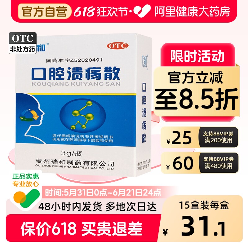 瑞和口腔溃疡散专用口疮口舌生疮复发性复方官方散粉消炎粉末药房