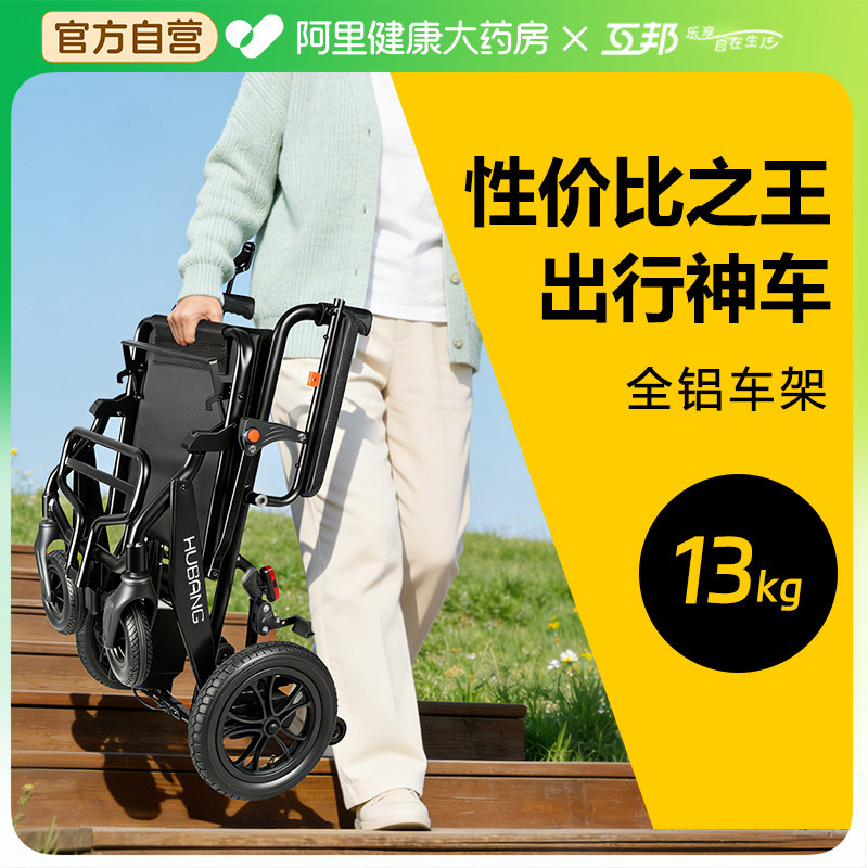 【阿里健康自营】互邦电动轮椅车全自动老人代步专用折叠轻便骨折