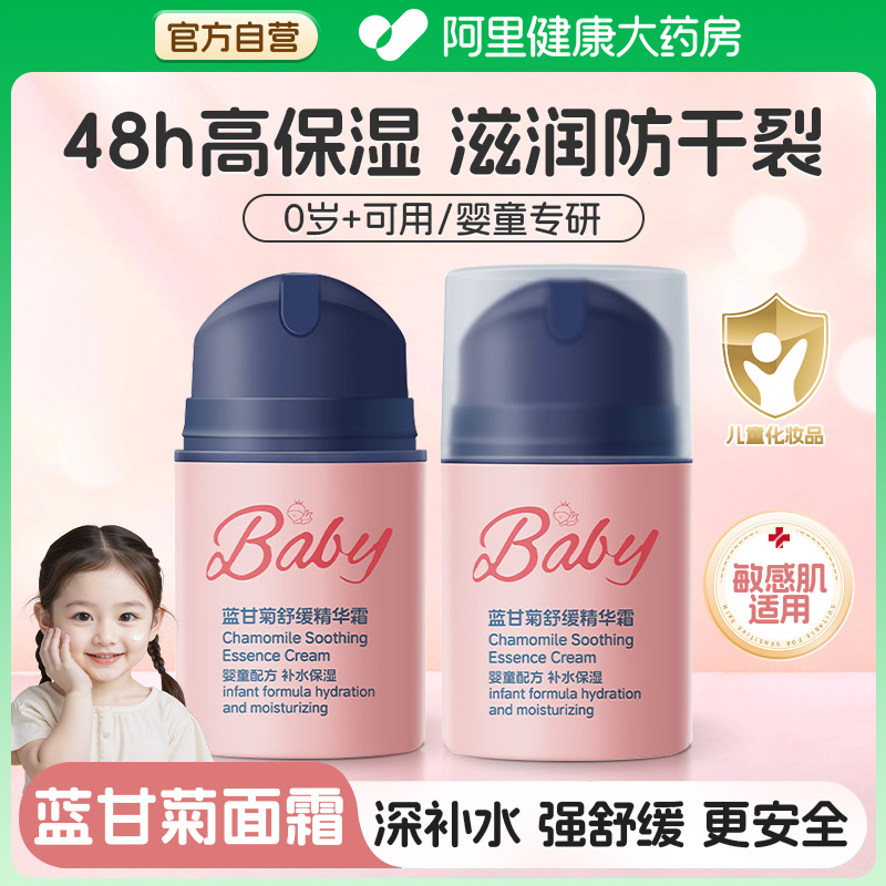 【抖音爆卖】蓝甘菊面霜保湿补水