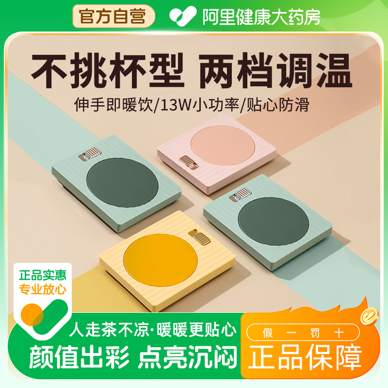 加热杯垫恒温热牛奶茶早餐杯垫宿舍二档调温杯垫恒温底座咖啡热水