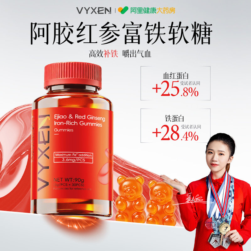阿胶红参富铁软糖补铁红枣元气补血贫血女性口服补气血铁剂补充剂