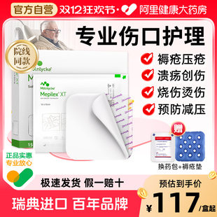 美皮康XT自粘无边泡沫敷料Mepilex褥疮溃疡压疮贴软聚硅酮敷贴