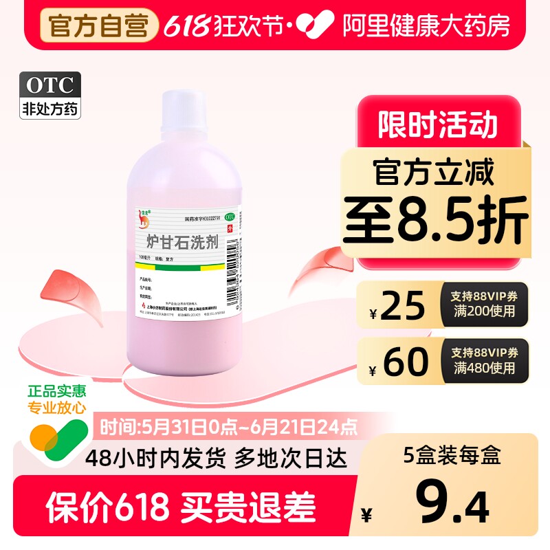 信龙炉甘石洗剂外用婴儿可用止痒正品湿疹痱子水皮肤旗舰店官方