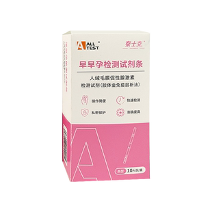 验孕试纸10条装早早孕精准高精度hcg检测怀孕测孕试纸条早孕试纸