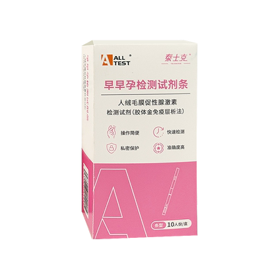 上市品牌！早早孕试剂条10条装