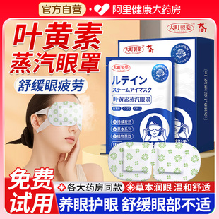 叶黄素蒸汽眼罩缓解眼睛疲劳黑眼圈发热睡眠遮光学生热敷护眼加热