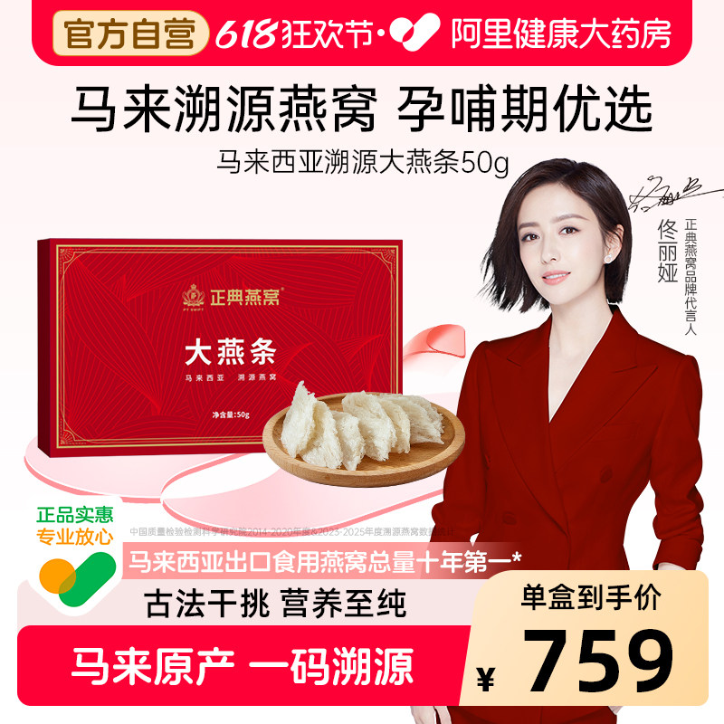 正典燕窝干盏条50g孕妇产妇送礼盒旗舰店马来西亚礼盒装大燕条