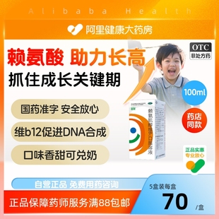 5盒 同笑赖氨肌醇维B12口服溶液维生素食欲儿童赖氨酸同笑赖氨酸