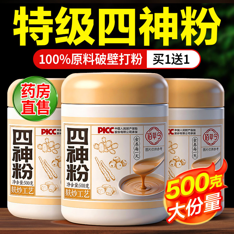 买1送1四神粉四神汤免煮即食代餐芡实茯苓山药莲子儿童搭苹果健脾