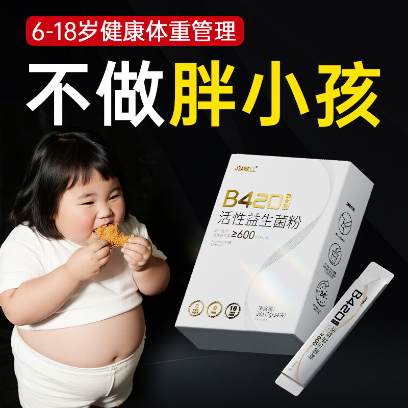 【专利儿童肥减益生菌】神器青少年拒绝肥胖小孩提高代谢抑制食欲